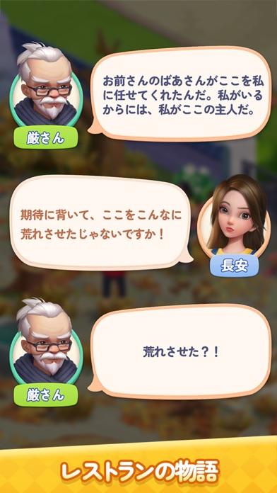 一流シェフになろう！ ภาพหน้าจอเกม