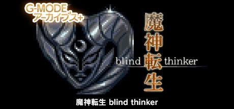 Banner of G-MODEアーカイブス+ 魔神転生 blind thinker 