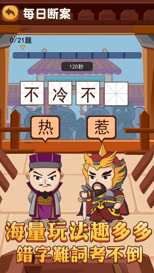 Screenshot of 成語大秀才
