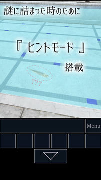 脱出ゲーム - 学校のプールからの脱出 Game Screenshot