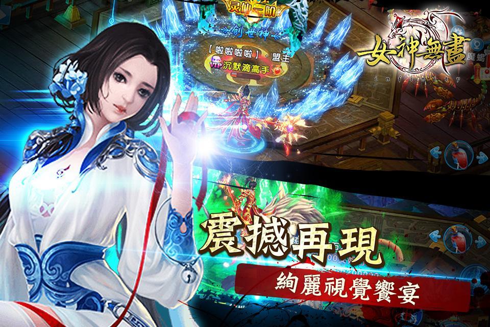 Screenshot of 女神無盡