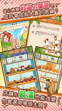 洋果子店ROSE 麵包店開幕了 遊戲截圖