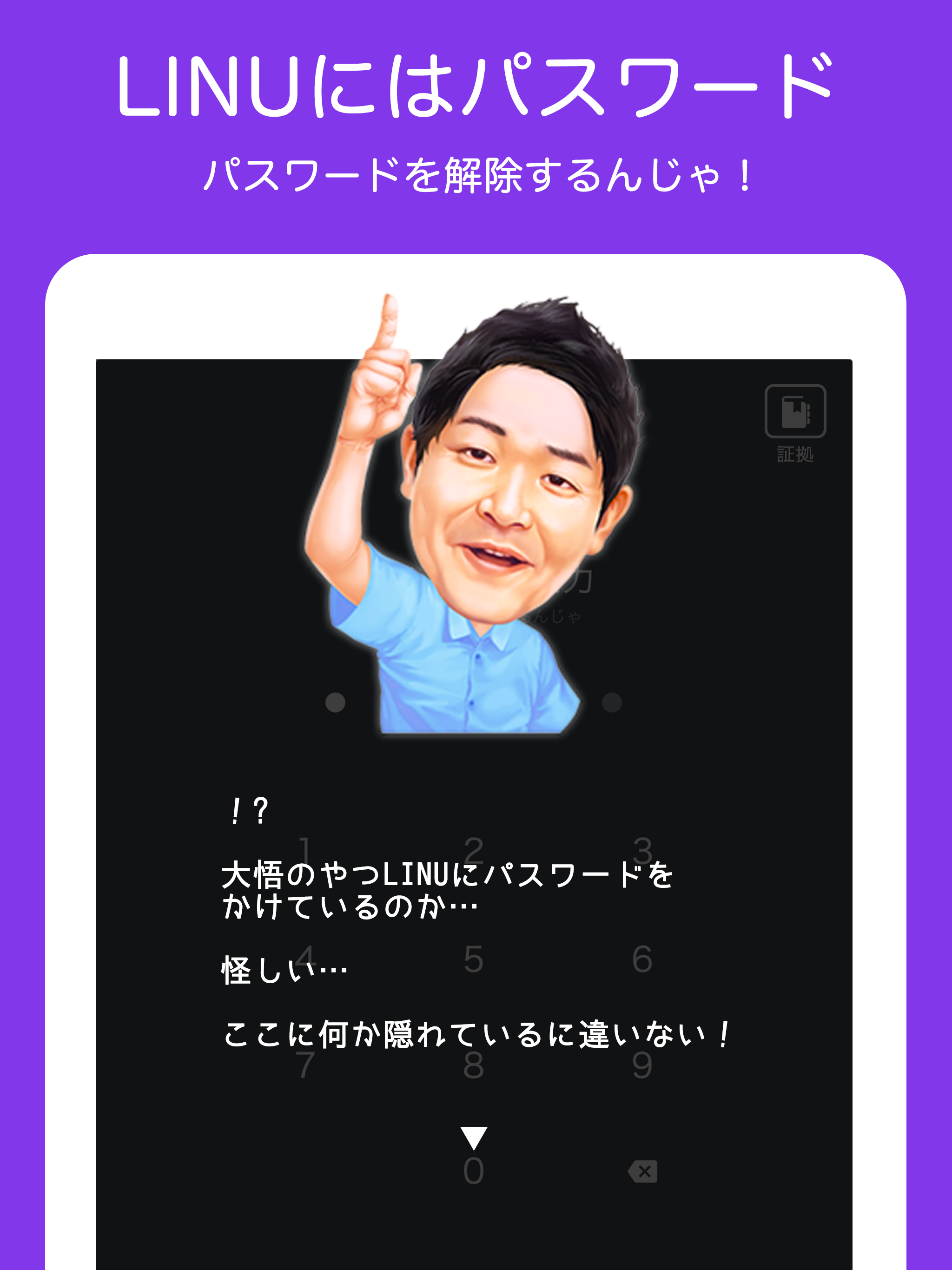 Скриншот игры 千鳥のクセスマホ - 脱出ゲーム