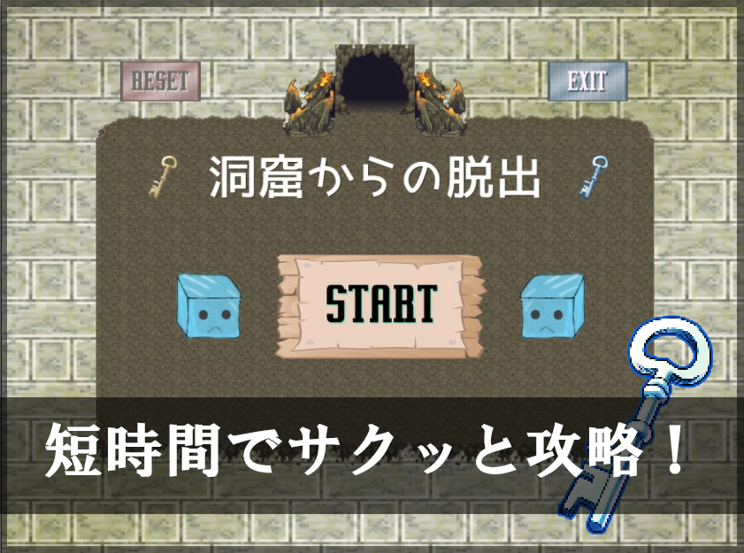 初心者向け脱出ゲーム -洞窟からの脱出- ゲームのスクリーンショット
