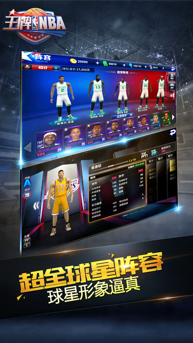 王牌NBA screenshot game
