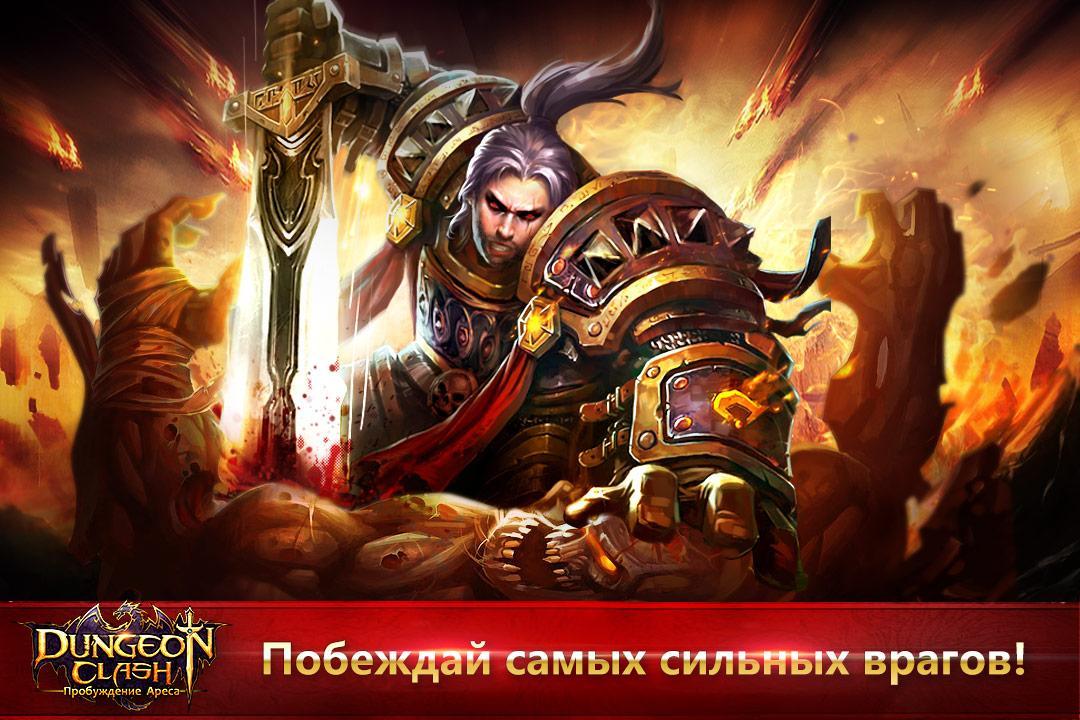DungeonClash Пробуждение Ареса Game Screenshot