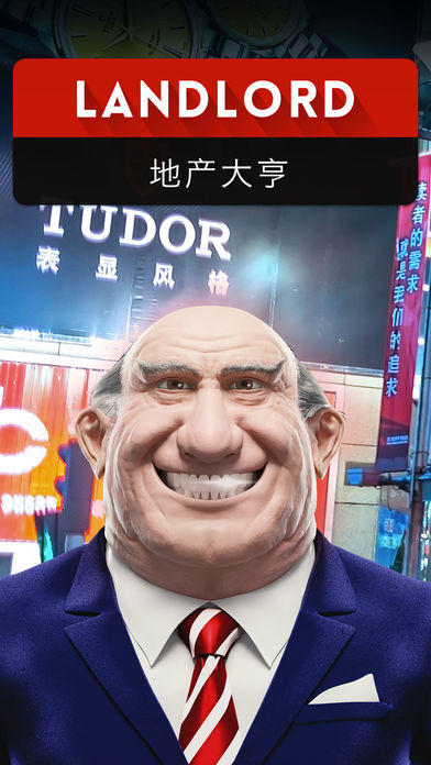 Screenshot 1 of Landlord - 地產大亨 2.0.5