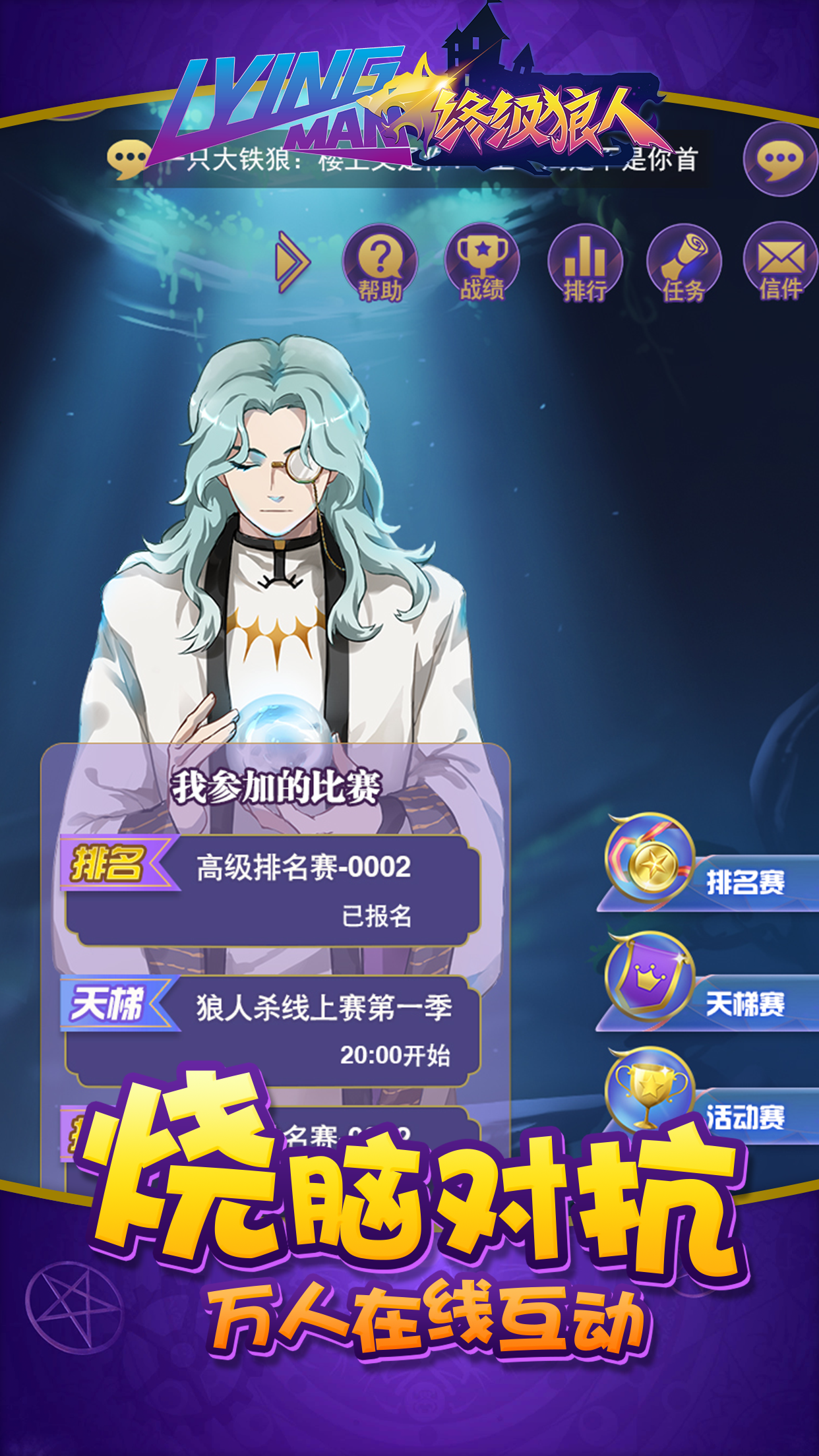 终极狼人 Game Screenshot