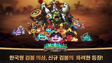 검볼앤던전(G&D) - 밤새지 말란 말이야 Game Screenshot