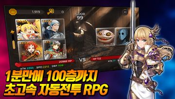 비밀의탑 : 500층의 비밀 (초고속 방치형 RPG) 게임 스크린샷
