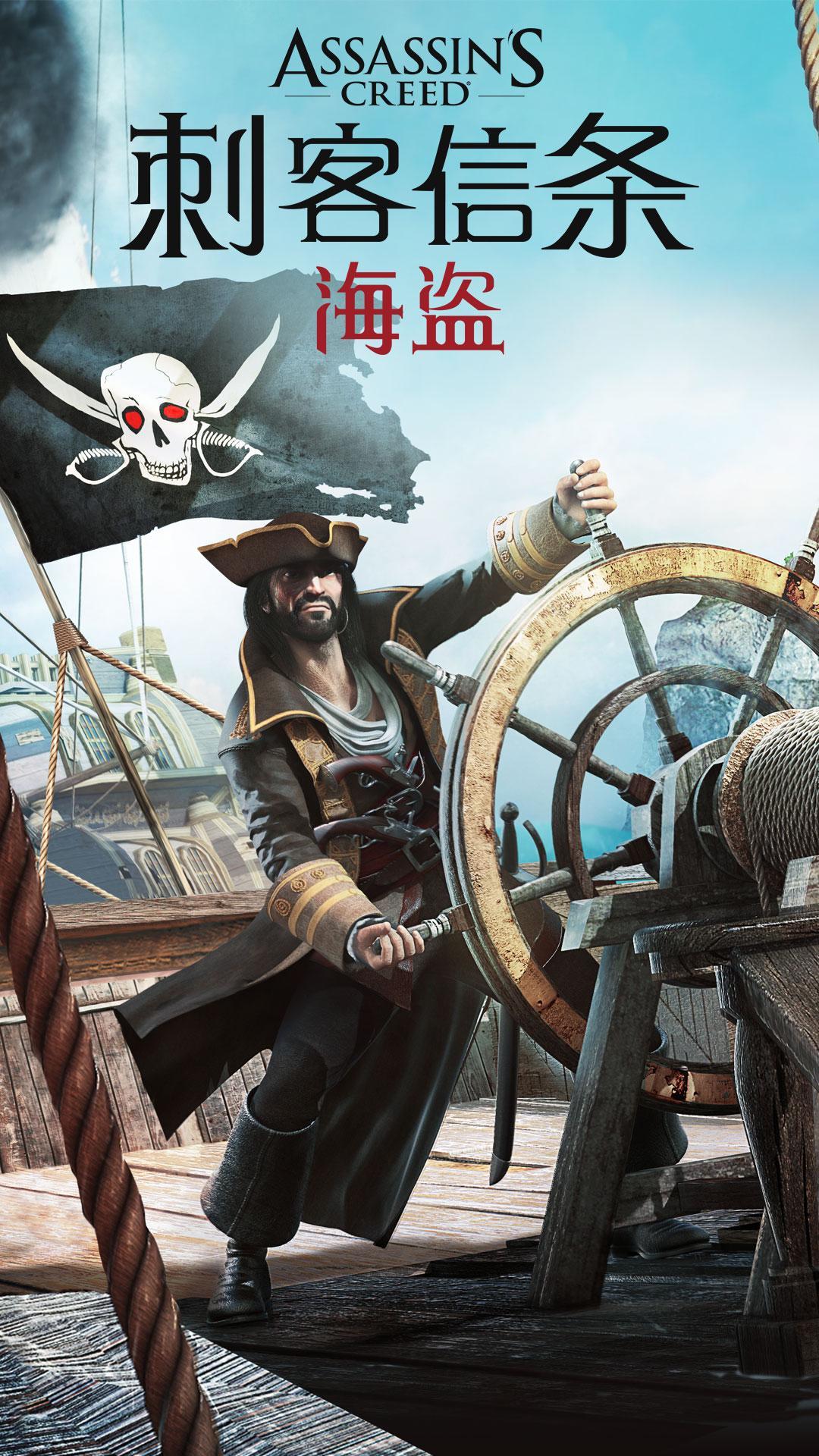 Screenshot 1 of Кредо Убийцы Пираты 