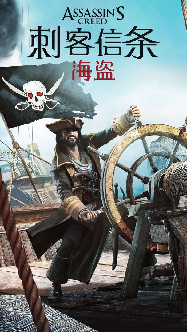 Assassin's Creed Pirates screenshot game