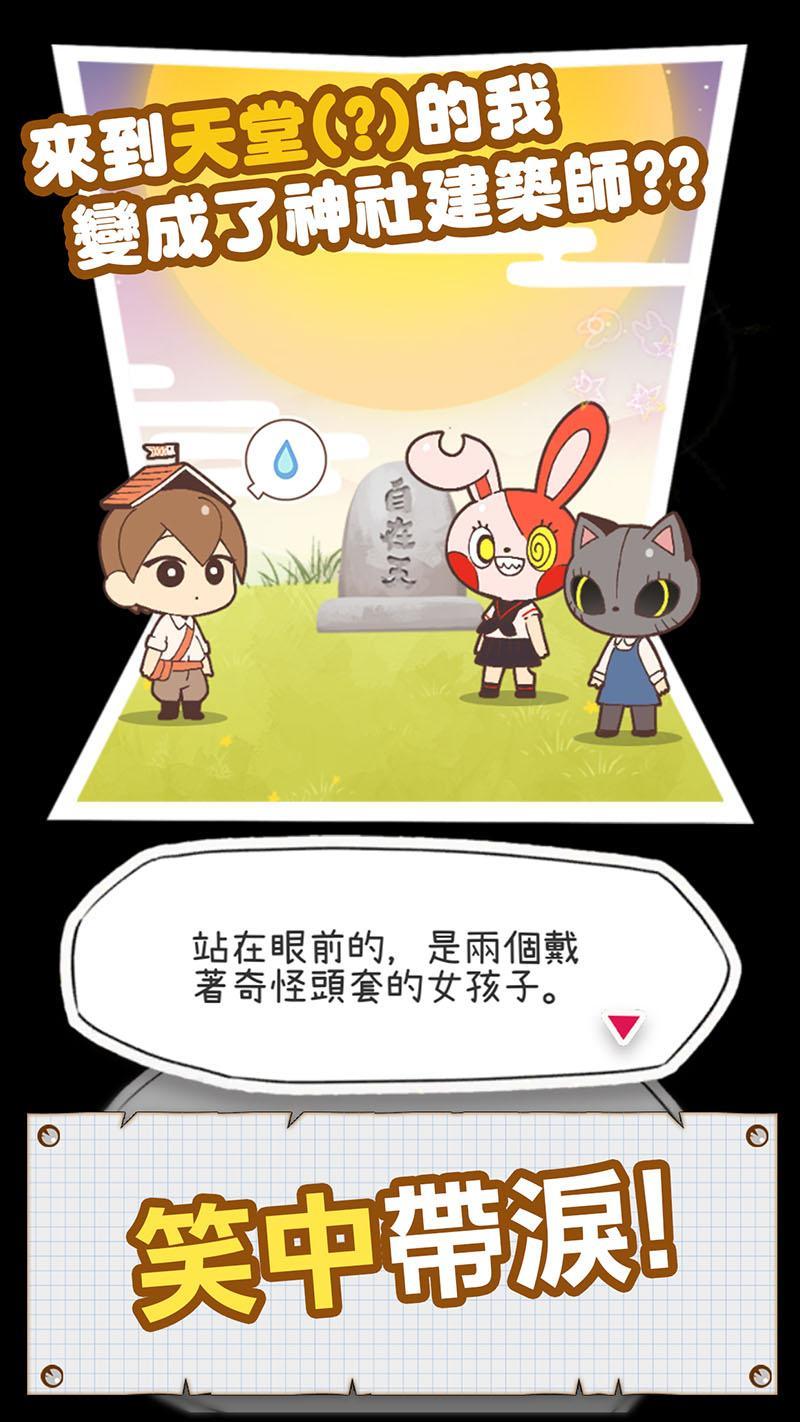 Screenshot 1 of 病病神社建造中 1.1.15
