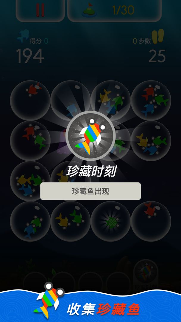泡泡鱼 screenshot game