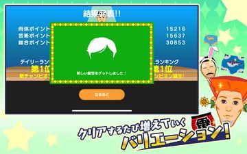 マッチョでポン! トライ MACHO DE PON! TRY 遊戲截圖