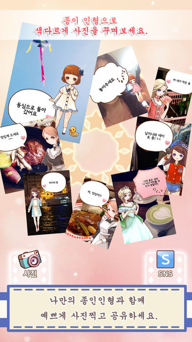 Screenshot of 종이인형