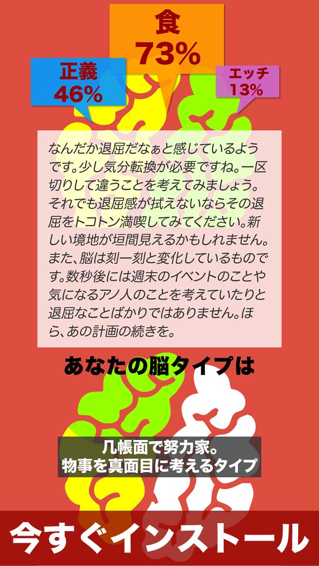 脳内診断 遊戲截圖