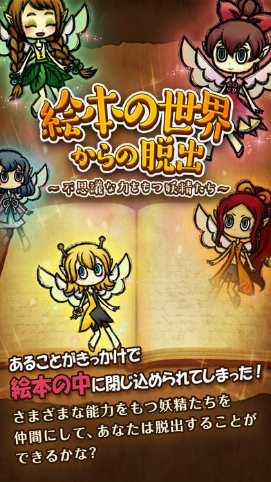 謎解き脱出ゲーム 絵本の世界からの脱出 게임 스크린샷