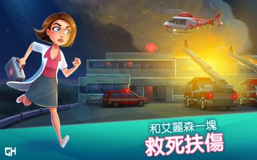心靈良方-火燒醫院 遊戲截圖