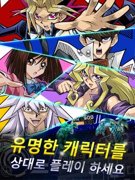Yu-Gi-Oh! Duel Links 게임 스크린샷