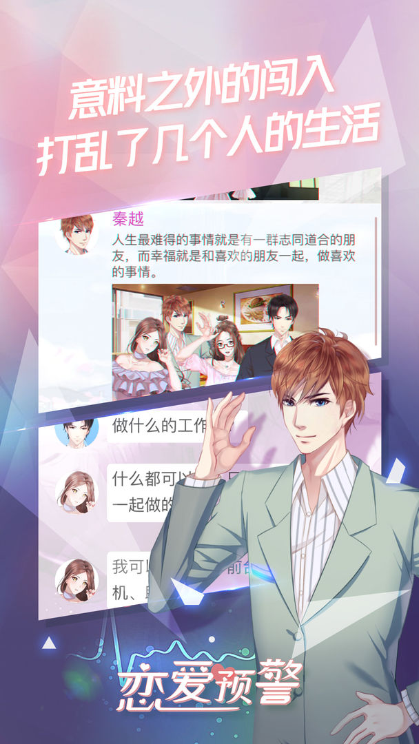 Screenshot of 恋爱预警：唯一的谎言
