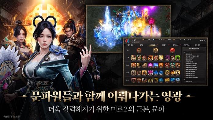 미르의 전설2: 기연 Game Screenshot