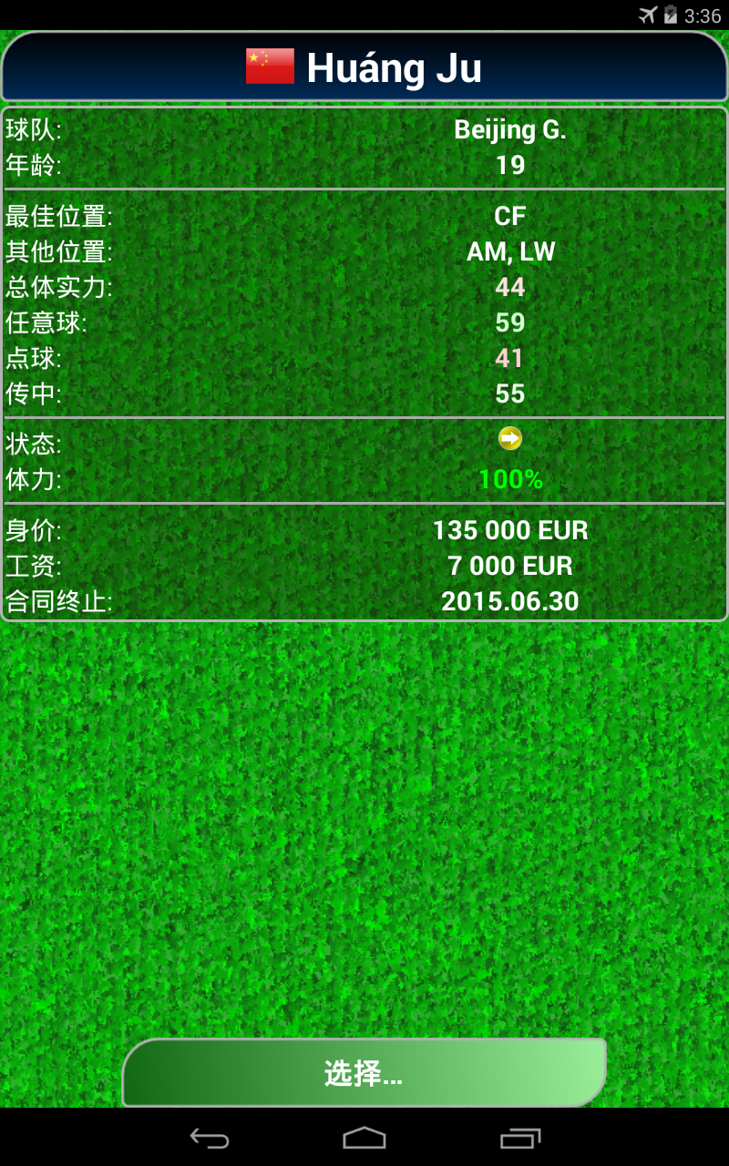 True Football 2 遊戲截圖