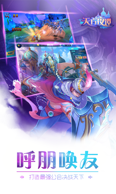 天方夜谭 Game Screenshot