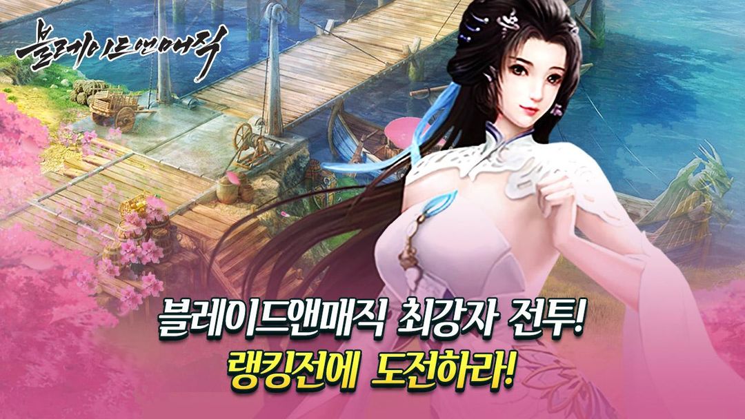 Screenshot of 블레이드앤매직 - 초대형 MMORPG