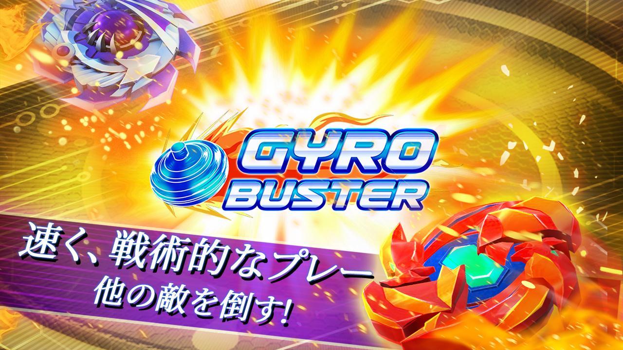 Gyro Buster ゲームのスクリーンショット