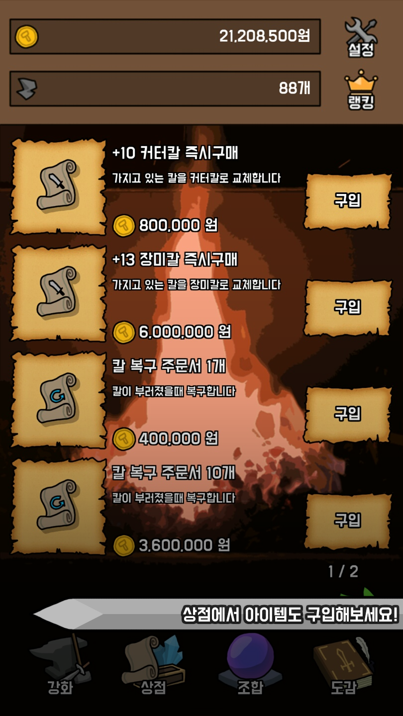 내 꿈은 대장장이 : 검 강화하는 게임 Game Screenshot