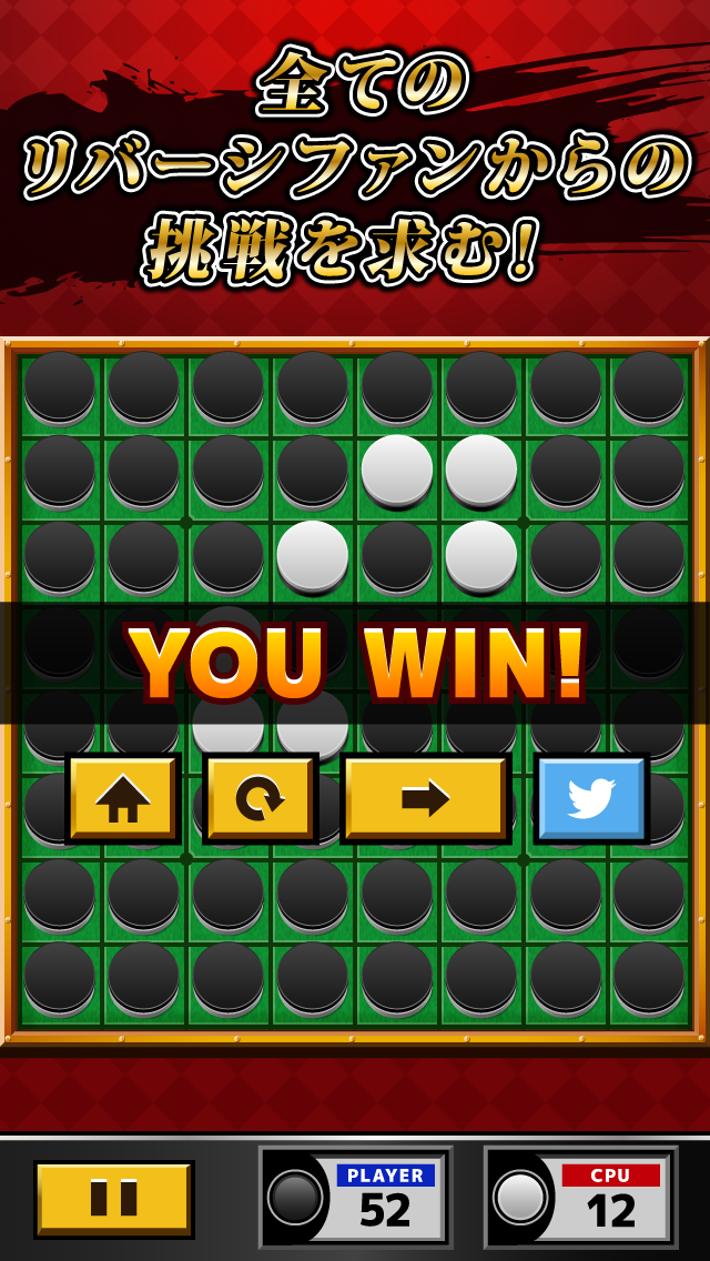 究極リバーシ ゲームのスクリーンショット