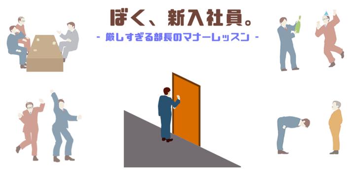 Banner of JapaneseMannerLesson 1.1.5