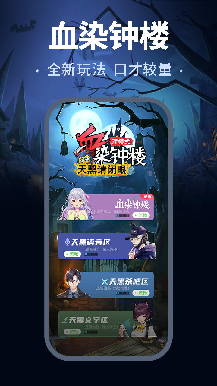 天黑请闭眼 遊戲截圖