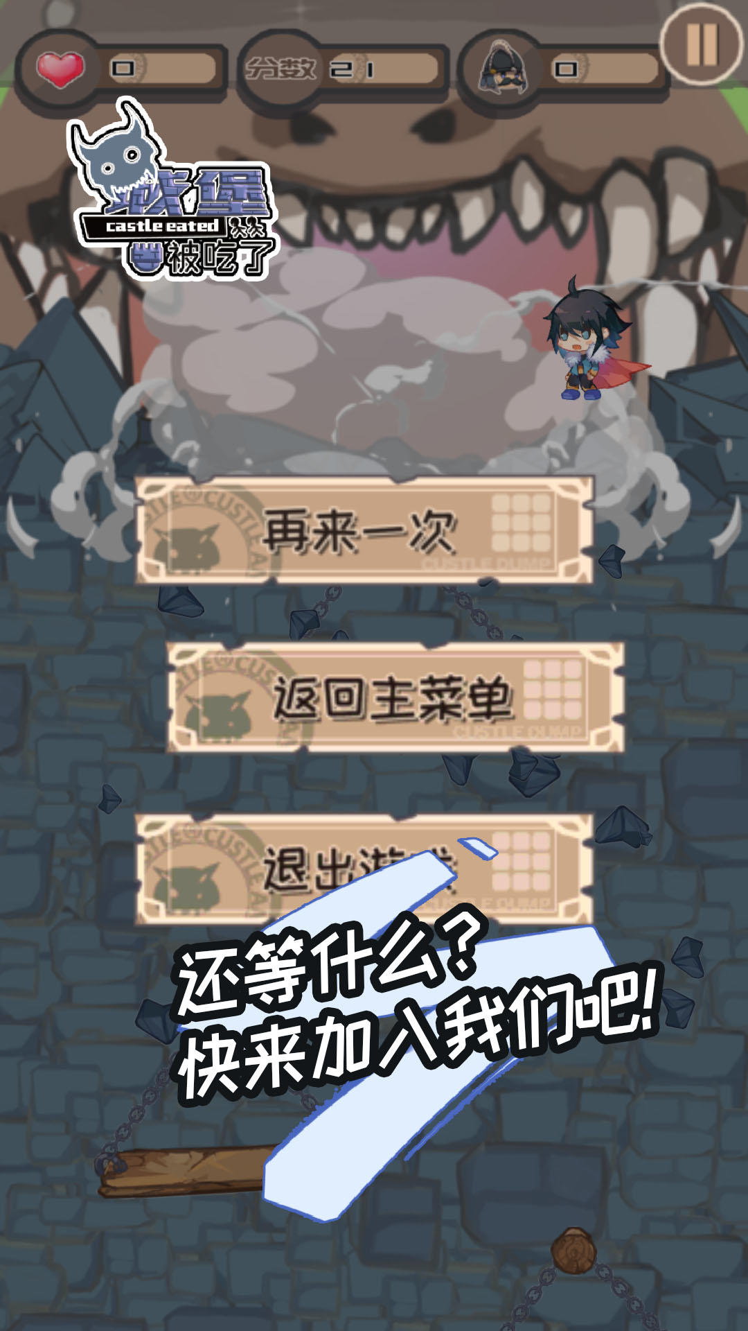 城堡被吃了 Game Screenshot