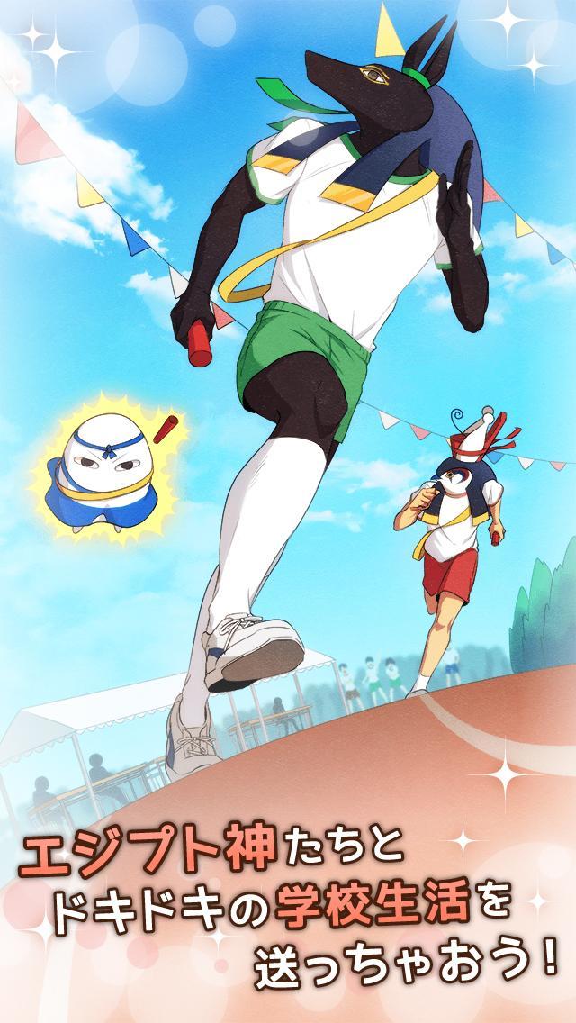 エジコイ！〜エジプト神と恋しよっ〜 게임 스크린샷