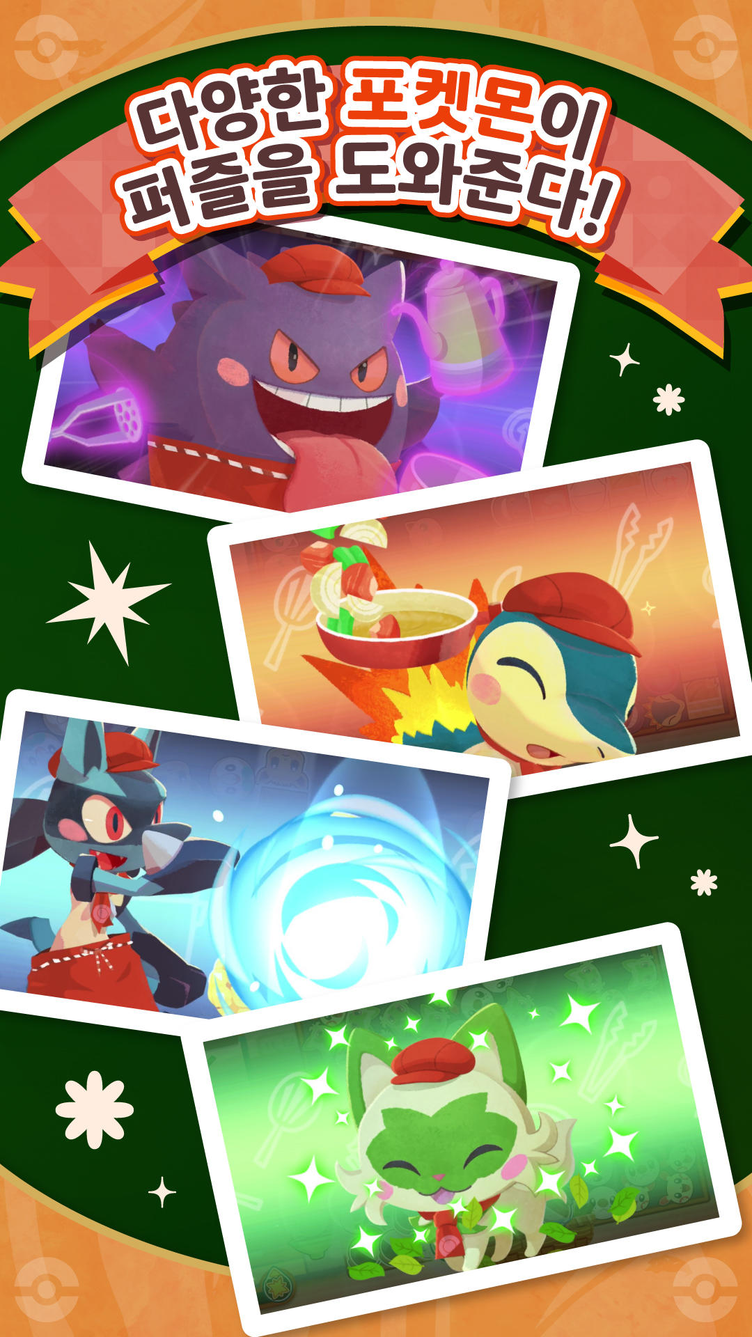 Pokémon Café ReMix 게임 스크린샷