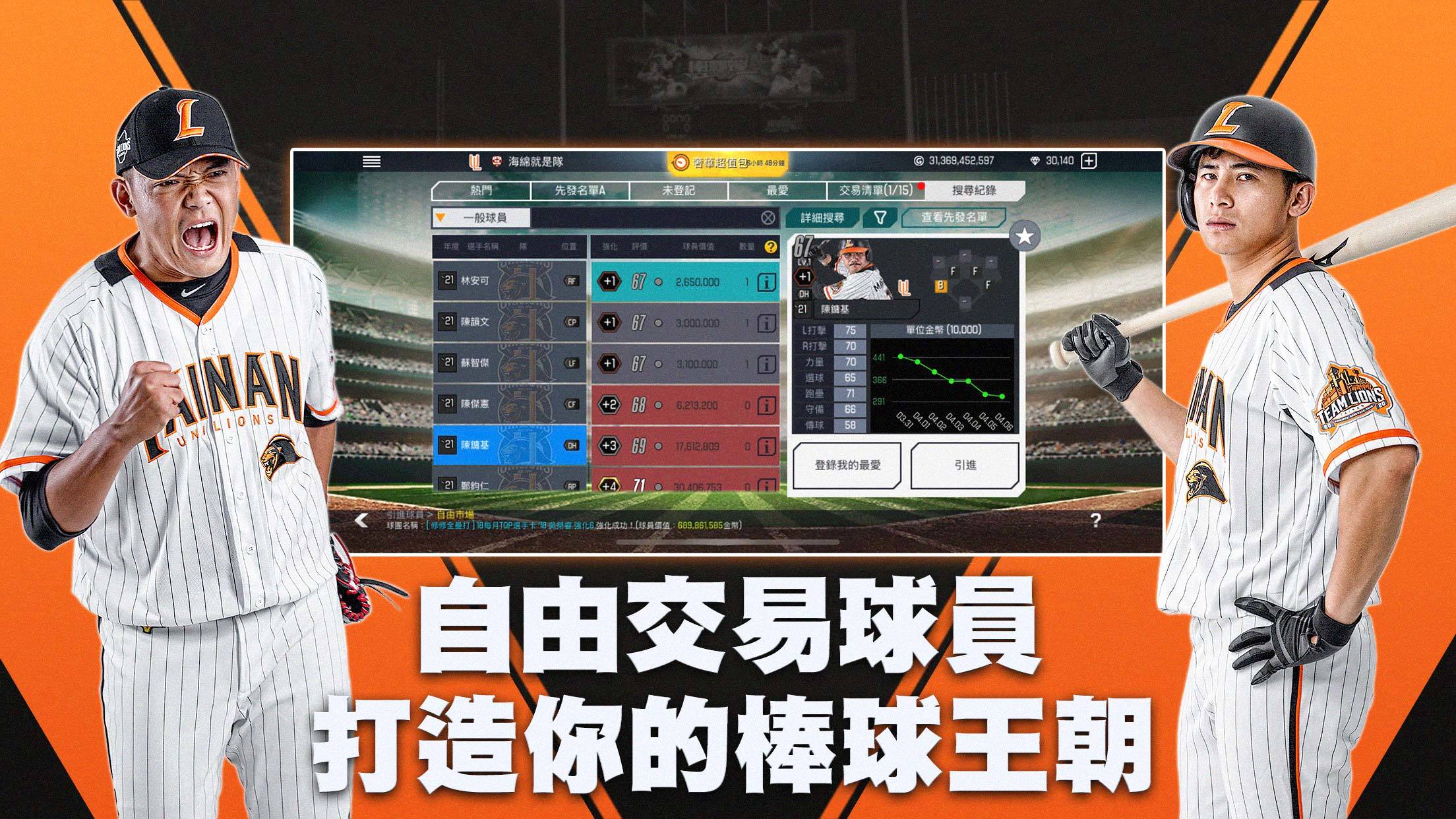 棒球殿堂Rise Game Screenshot