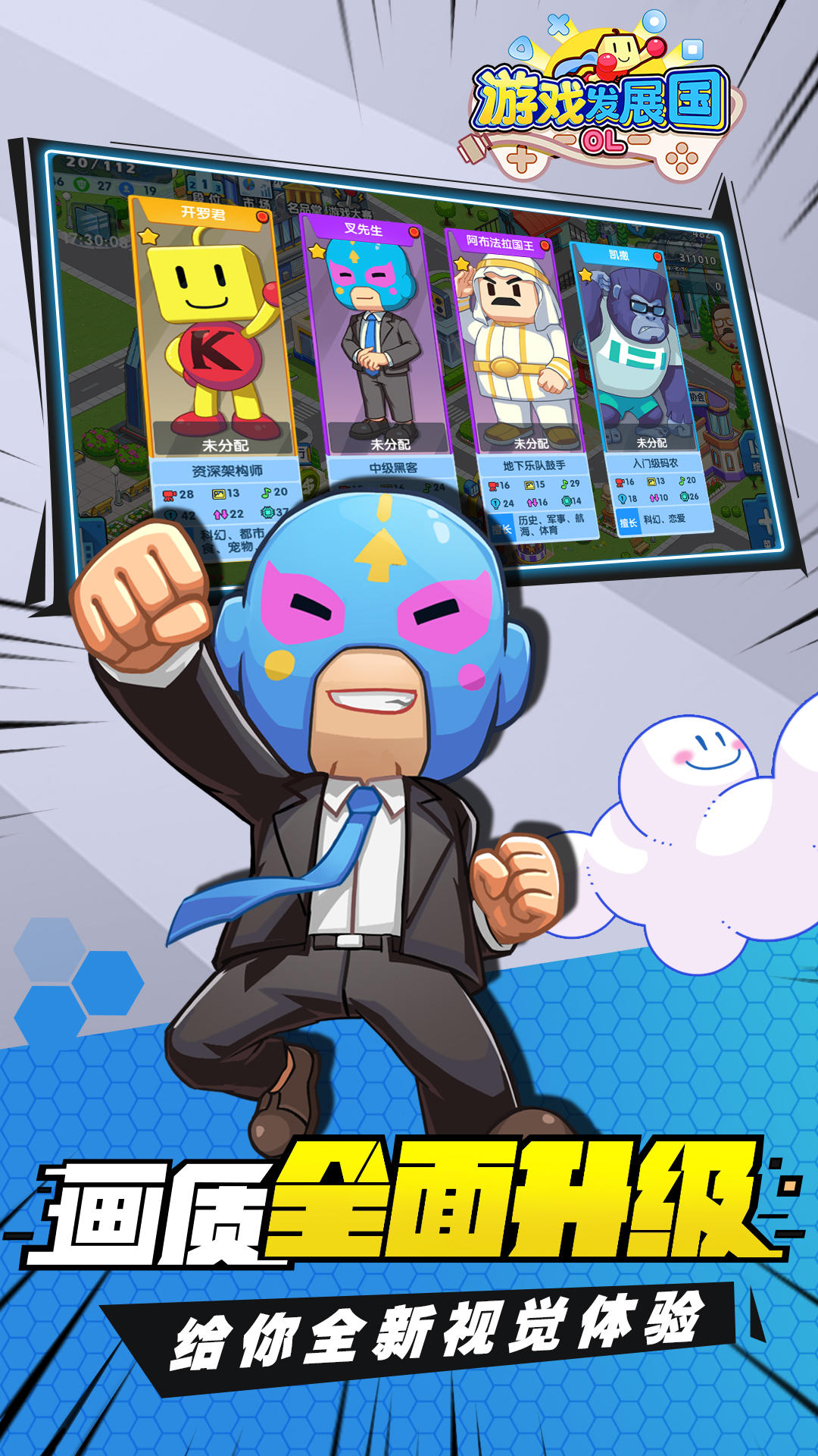 游戏发展国OL ภาพหน้าจอเกม