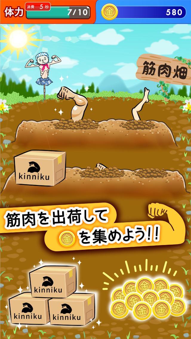 筋肉を育てて売る！ 人気の筋肉育成ゲーム 게임 스크린샷
