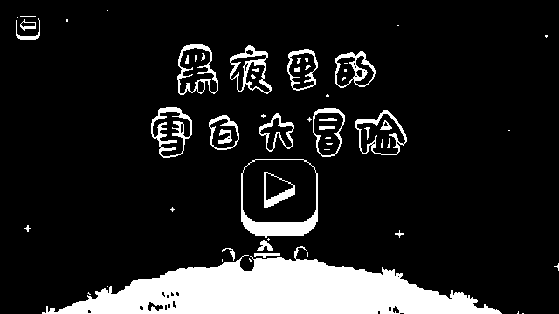 Screenshot 1 of 闇夜の白雪姫の冒険 