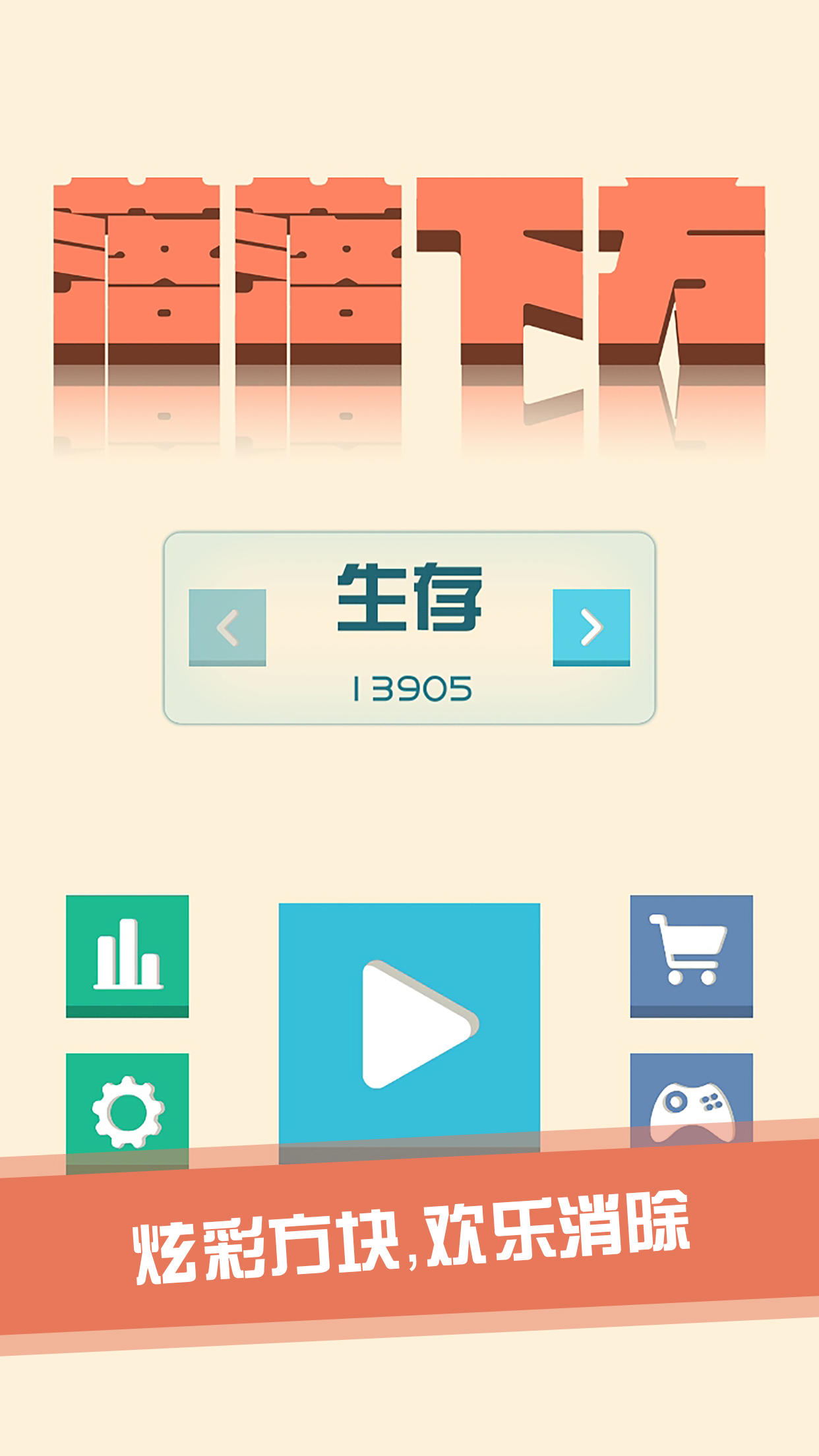 Cuplikan Layar Game 落落下方