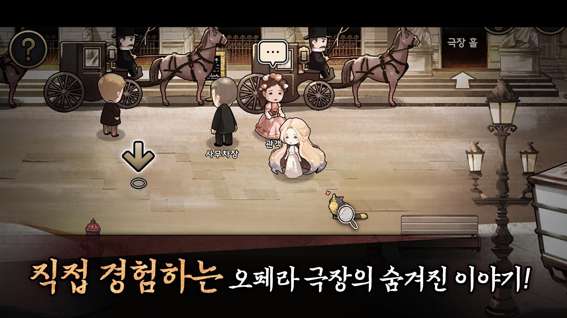 오페라의 유령 | 로맨스 미스테리 스토리 비주얼 노벨 게임 스크린샷