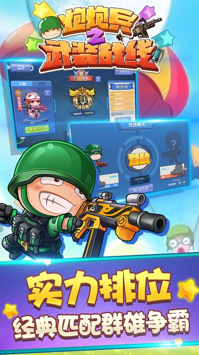 Captura de Tela do Jogo 炮炮兵之武装战线