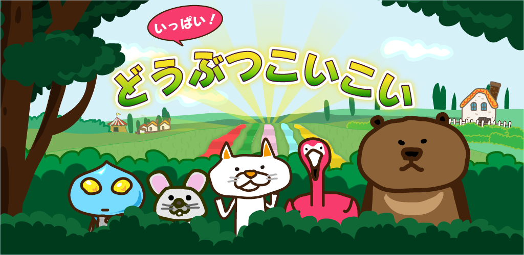 Banner of full! animal koi koi 1.1.0