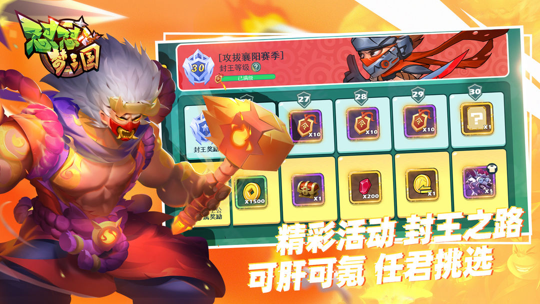 Screenshot of 怼怼梦三国