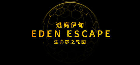 Banner of 逃离伊甸 EDEN ESCAPE 生命梦之轮回 