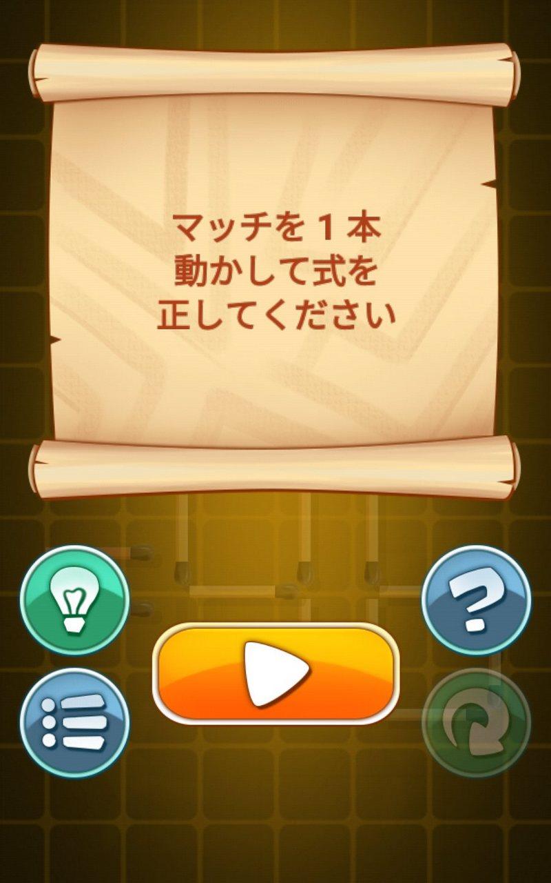 マッチ棒パズルゲーム ゲームのスクリーンショット