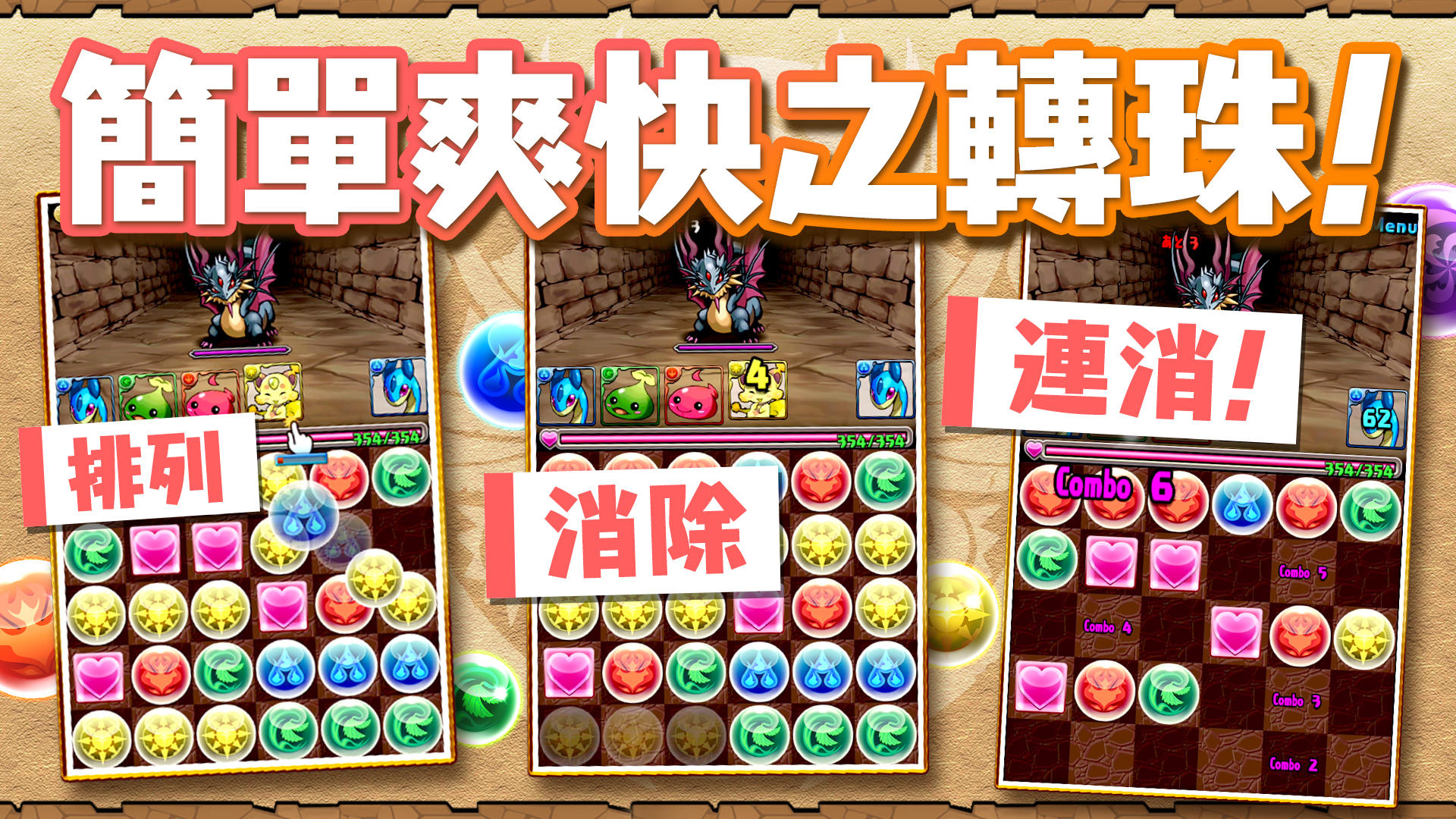 Puzzle & Dragons(龍族拼圖) 遊戲截圖