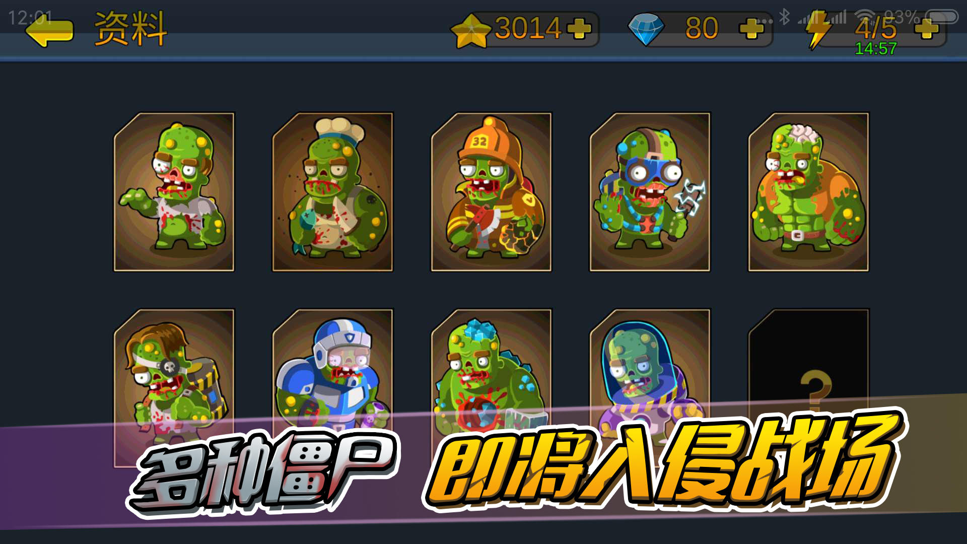 僵尸行动队 Game Screenshot